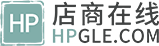 HPGLE店商在线