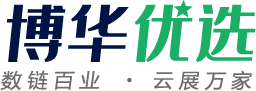 博华优选-集线上线下展览、会议、活动为一体的融合型一站式B2B平台